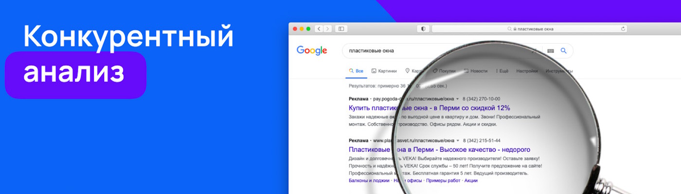 Анализ конкурентов в SEO
