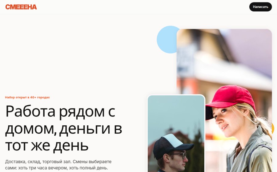 Скриншот сайта Работа рядом с домом, деньги в тот же день