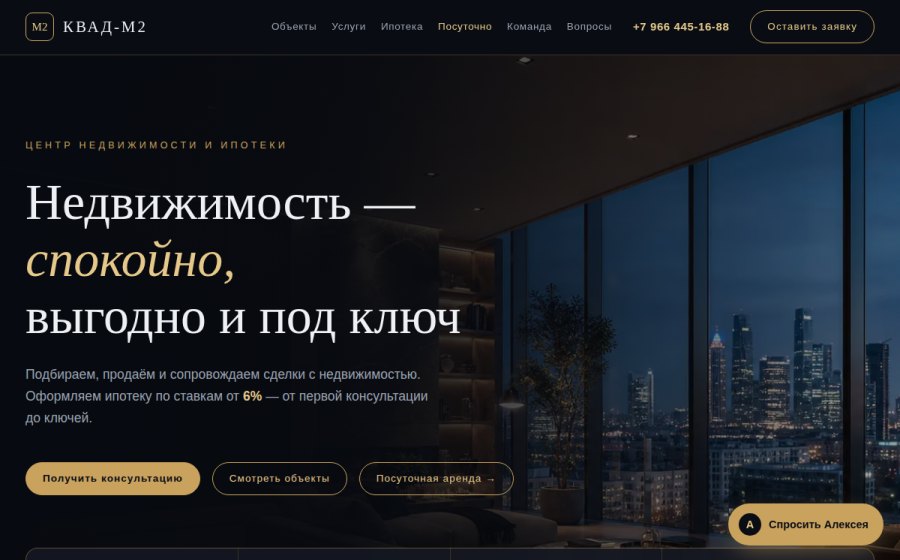 Скриншот сайта КВАД-М2 — центр недвижимости и ипотеки