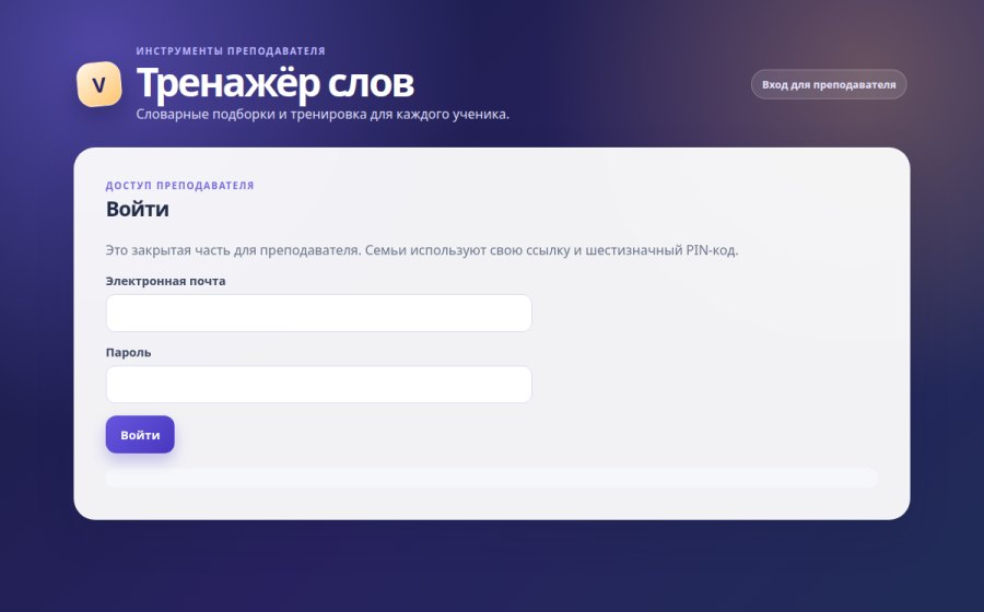 Скриншот сайта Тренажёр слов