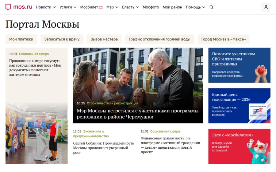 Скриншот сайта Официальный сайт Мэра Москвы
