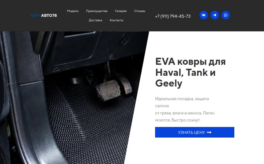 Скриншот сайта Ковры для Haval Jolion