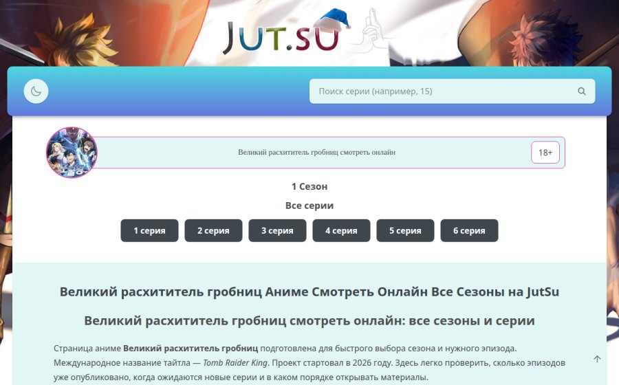 Скриншот сайта Великий расхититель гробниц