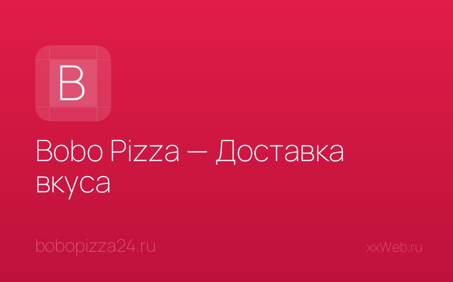 Скриншот сайта Bobo Pizza — Доставка вкуса
