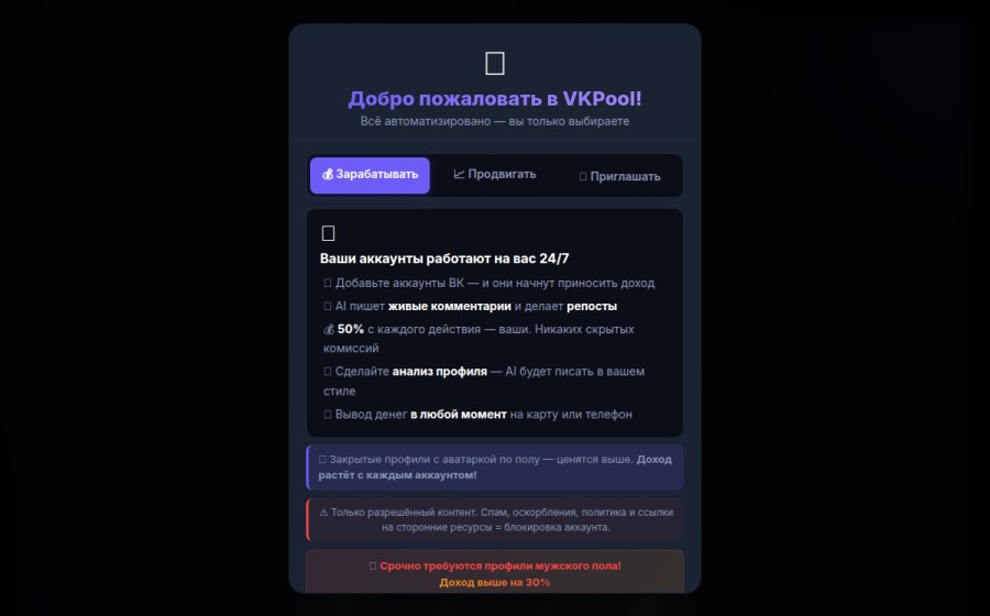 Скриншот сайта Автоматизация и заработок в ВКонтакте