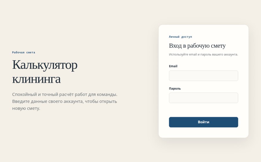 Скриншот сайта Калькулятор клининга