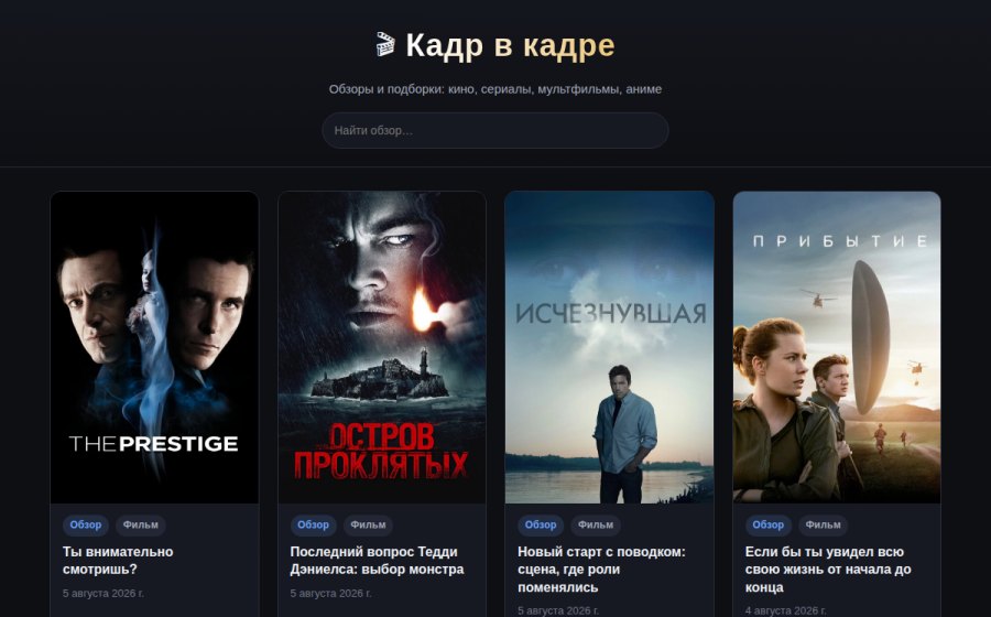 Скриншот сайта Кадр в кадре
