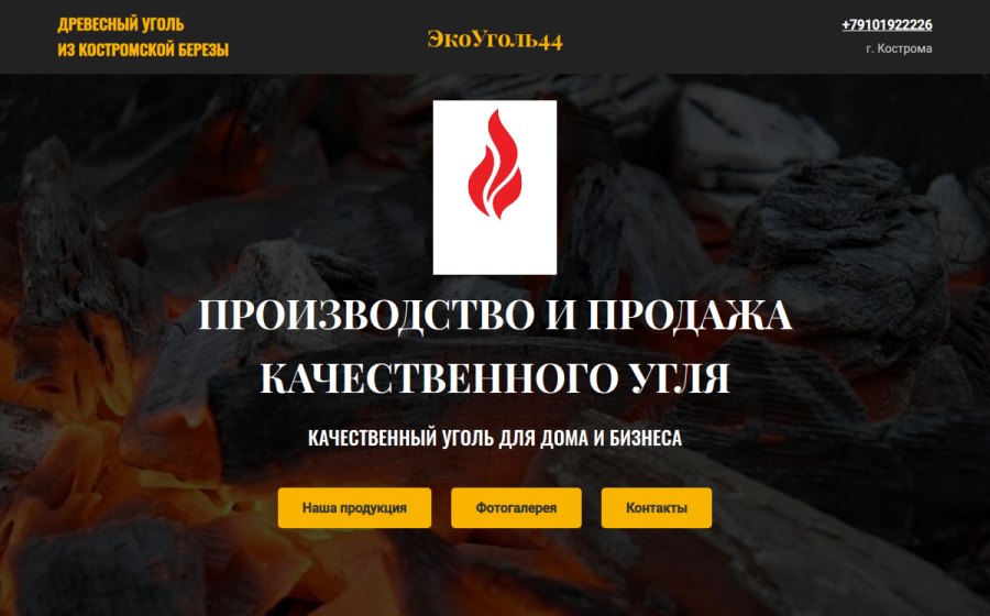 Скриншот сайта УгольПремиум - производство и продажа качественного угля