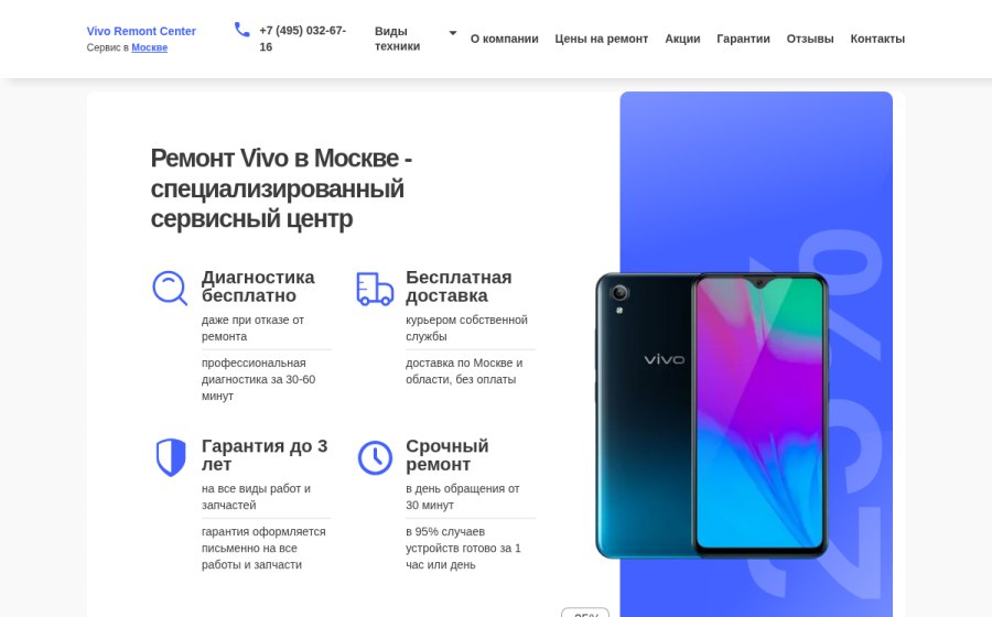 Скриншот сайта Ремонт Vivo  в Москве