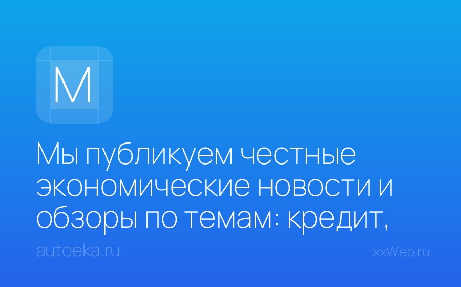Скриншот сайта Мы публикуем честные экономические новости и обзоры по темам: кредит, ипотека, автокредит и кредитные карты - Kredoteka.ru