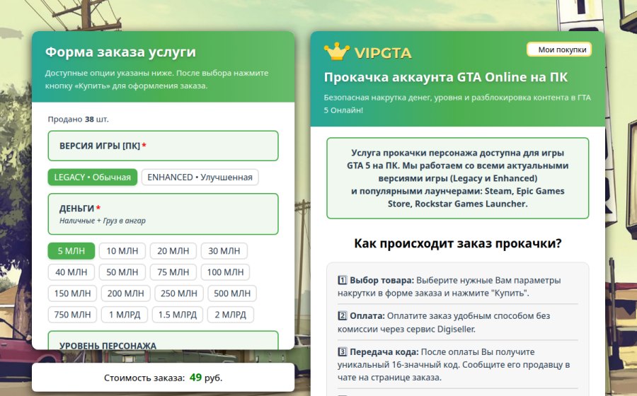 Скриншот сайта Прокачка GTA Online на ПК