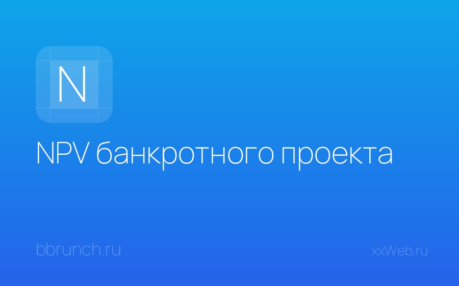 Скриншот сайта NPV банкротного проекта
