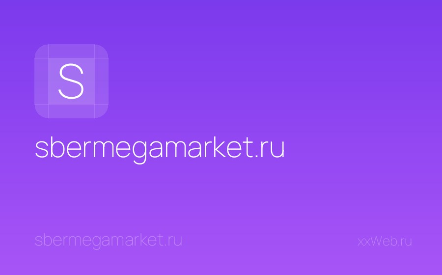 Скриншот сайта sbermegamarket.ru