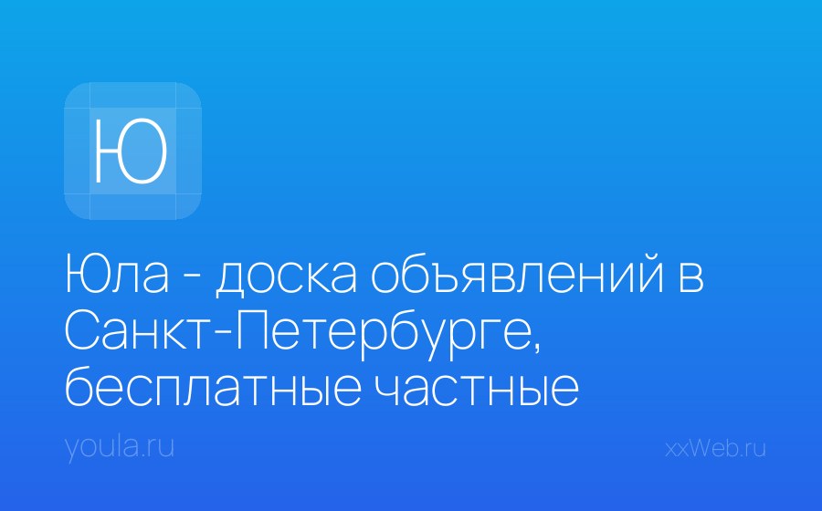 Скриншот сайта Юла - доска объявлений в Санкт-Петербурге, бесплатные частные объявления