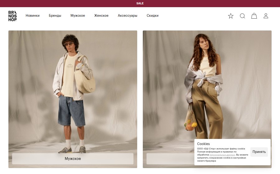 Скриншот сайта Интернет-магазин модной одежды и обуви BRANDSHOP