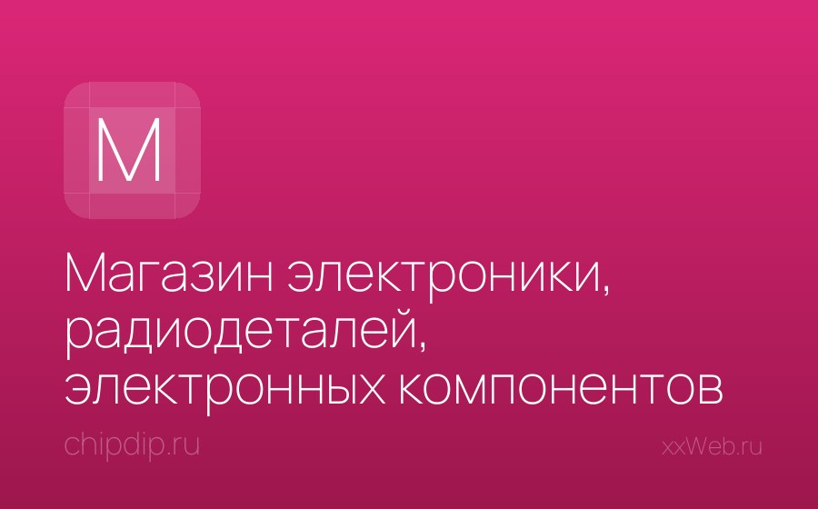 Скриншот сайта Магазин электроники, радиодеталей, электронных компонентов и измерительных приборов ЧИП и ДИП