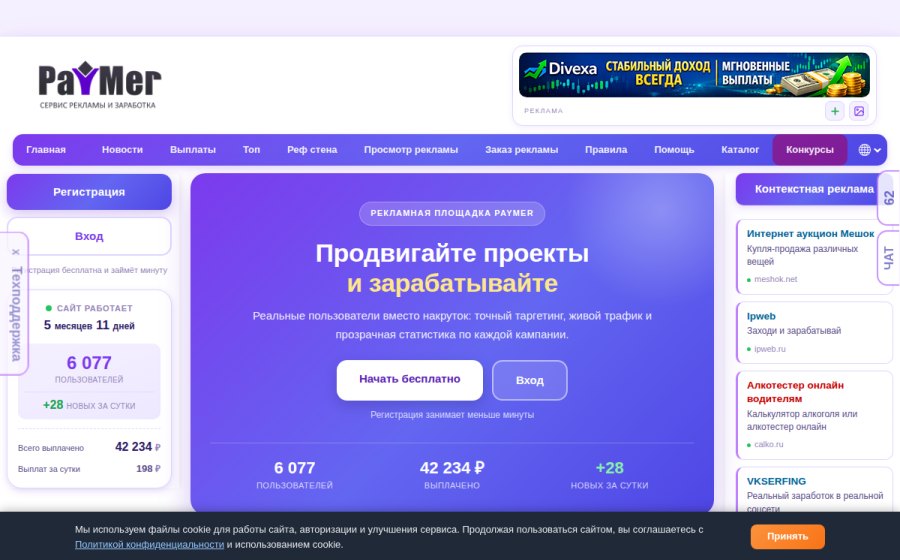 Скриншот сайта Продвижение, реклама, заработок в интернете без вложений - PAYMER