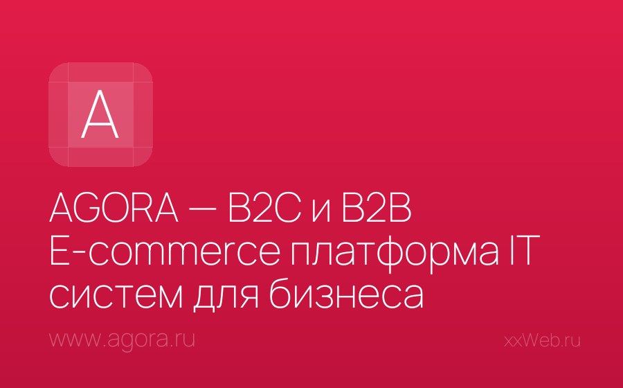 Скриншот сайта AGORA — B2C и B2B E-commerce платформа IT систем для бизнеса