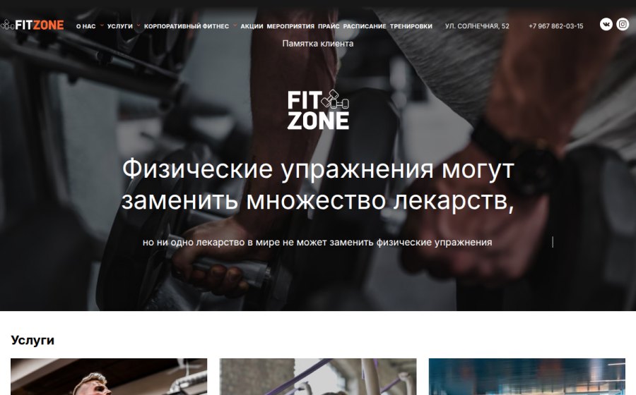 Скриншот сайта fitzone | Спортивно-оздоровительный комплекс