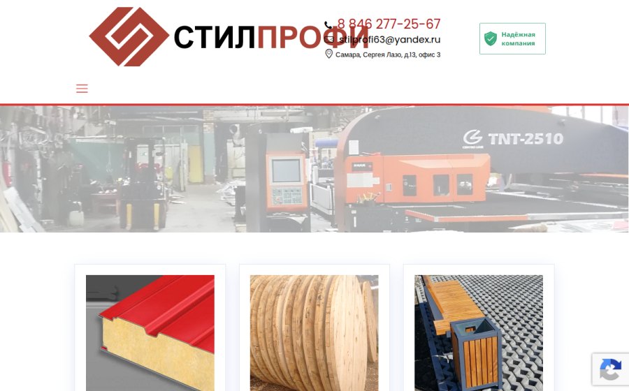 Скриншот сайта СТИЛПРОФИ | Торгово-производственная компания