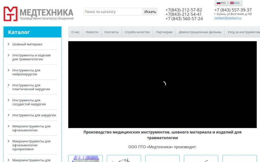 Скриншот сайта «ПТО Медтехника» — медицинские инструменты, набор врача, пластины титановые с угловой стабильностью