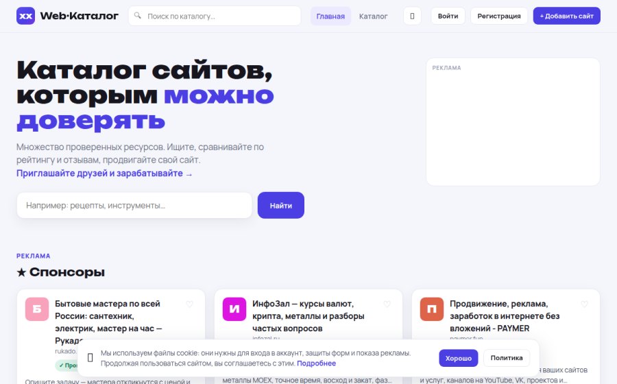 Скриншот сайта Web·Каталог — каталог проверенных сайтов с рейтингами и отзывами