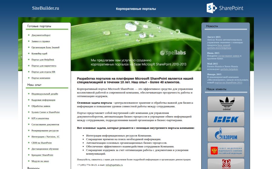 Скриншот сайта Внедрение корпоративного портала на базе Microsoft Sharepoint. sharepoint, share point, внедрение портала, внедрение sharepoint, Microsoft SharePoint Server 200