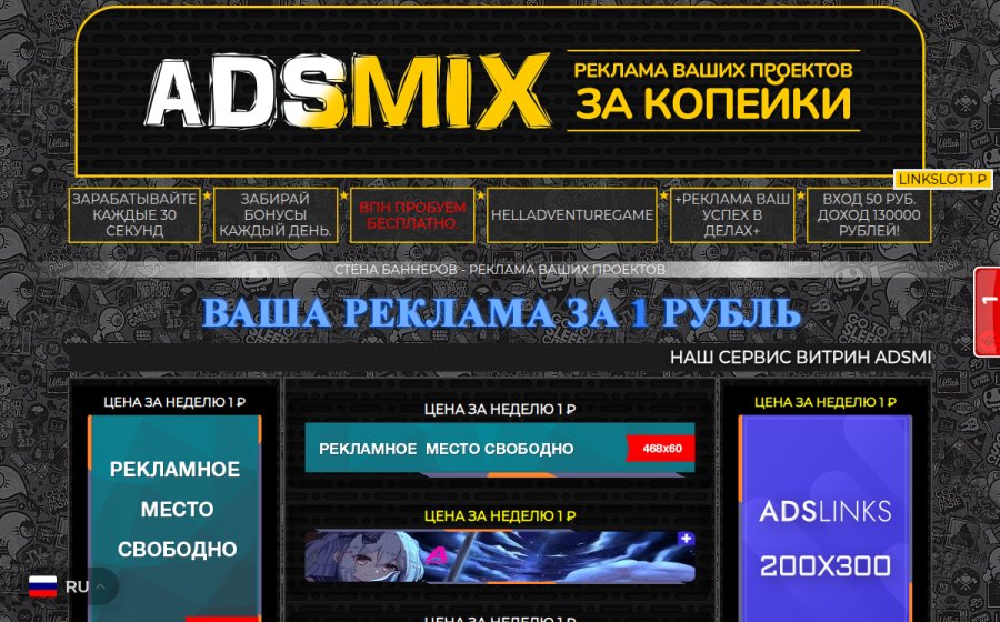 Скриншот сайта ADSMIX — Сервис интернет рекламы сайтов, баннеров и ссылок