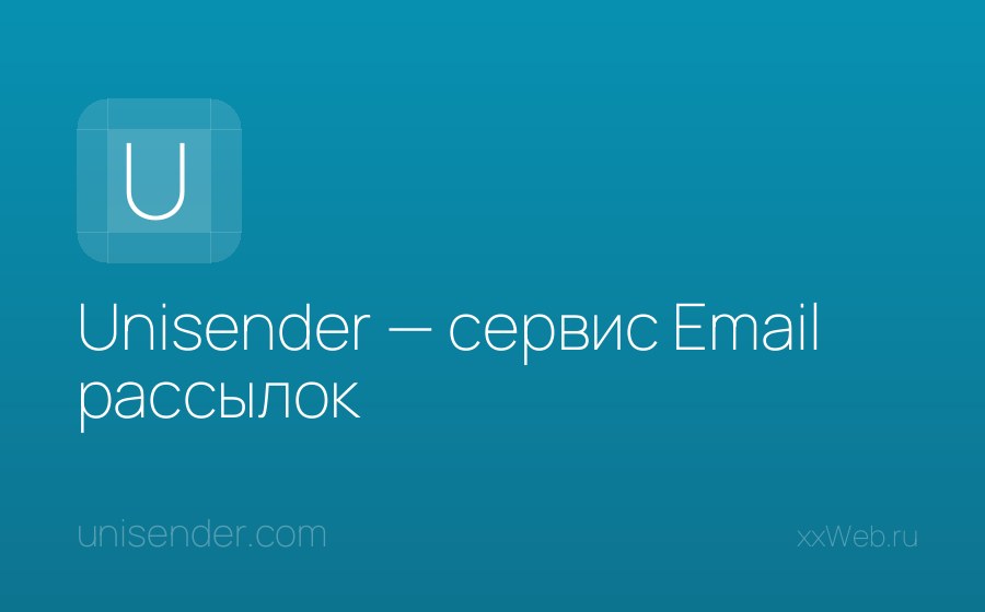 Скриншот сайта Unisender — сервис Email рассылок