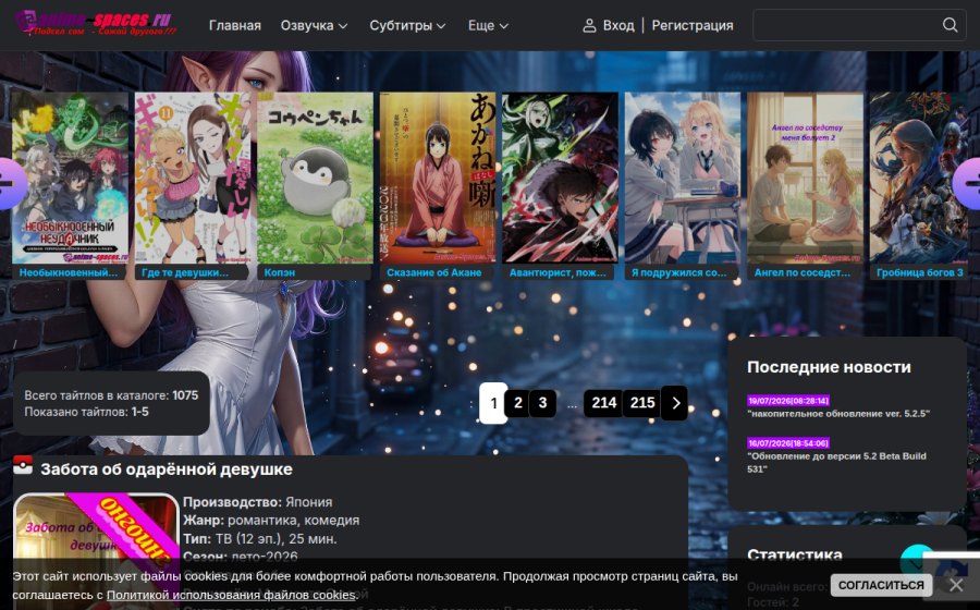 Скриншот сайта Аниме онлайн - ANIME-SPACES