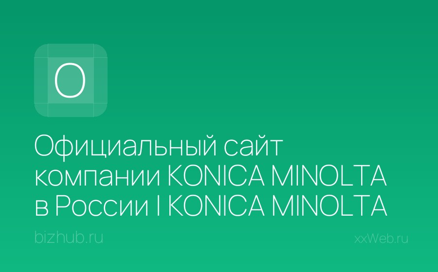 Скриншот сайта Официальный сайт компании KONICA MINOLTA в России | KONICA MINOLTA