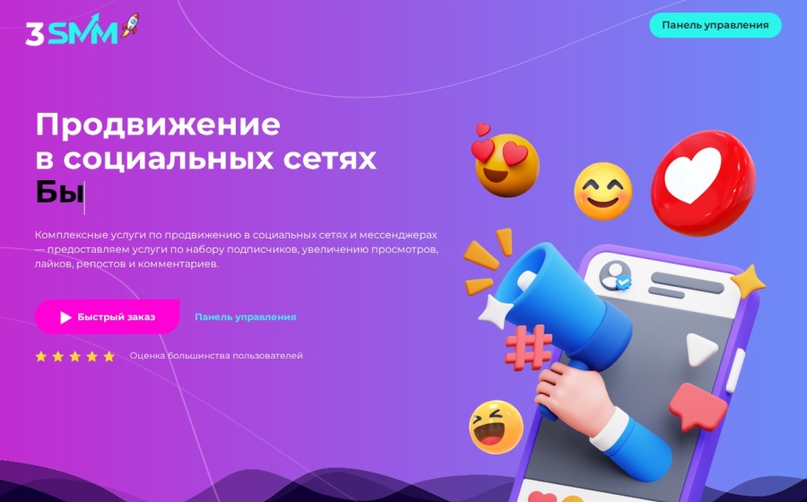 Скриншот сайта Быстрое продвижение соцсетей с гарантией! Низкие цены | 3SMM