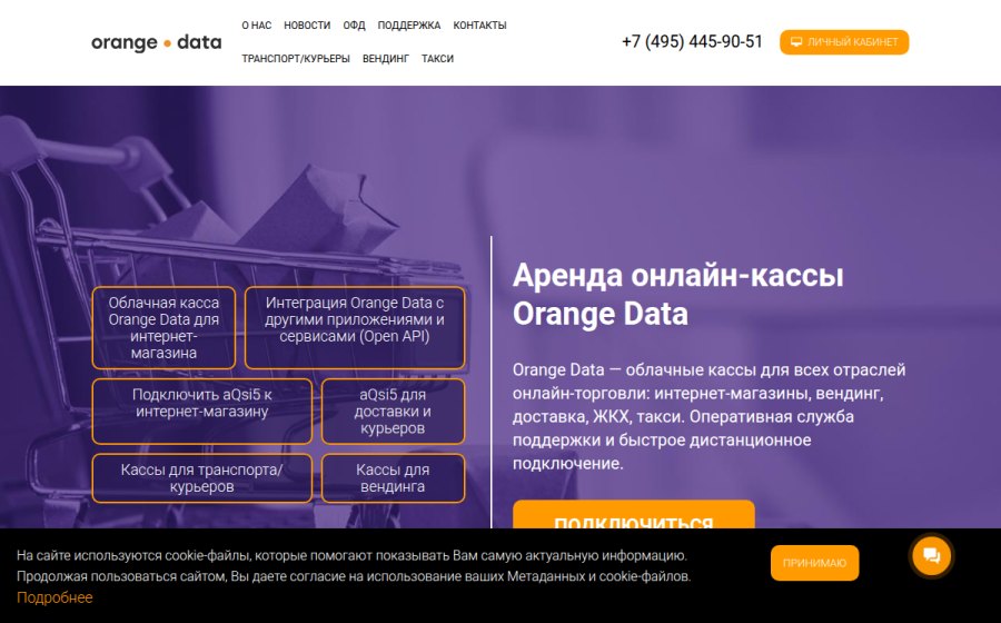 Скриншот сайта Orange Data - аренда онлайн-кассы для интернет-магазина