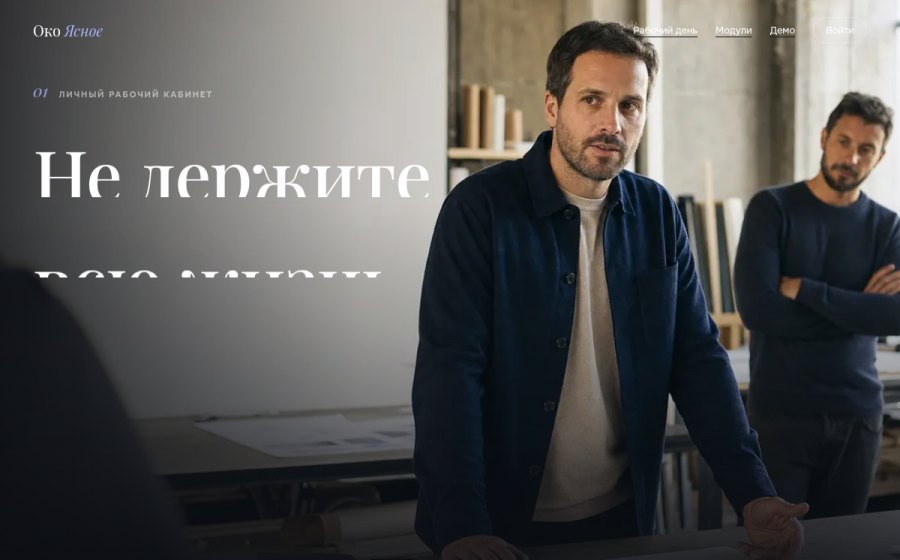 Скриншот сайта Око Ясное — сообщение становится задачей