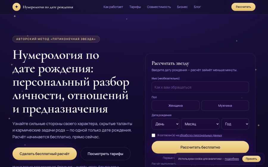 Скриншот сайта Нумерология по дате рождения — персональный разбор онлайн