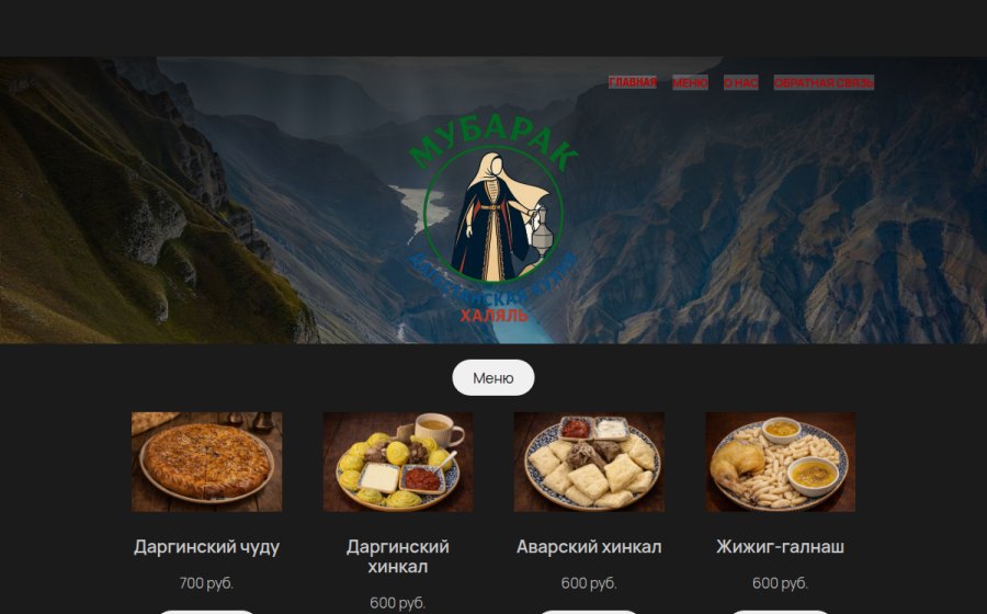 Скриншот сайта Мубарак
