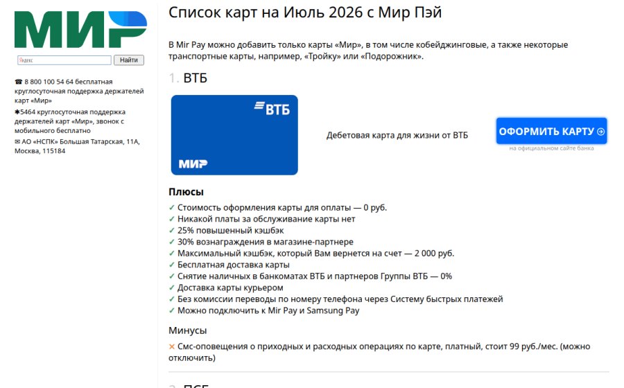 Скриншот сайта Список карт на Июль 2026, которые работают с Mir Pay - лучшие-дебетовые-карты.рф