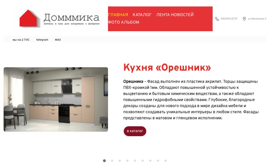 Скриншот сайта Кухни на заказ от производителя в Барнауле | Модульные кухни по вашим размерам | Доммика