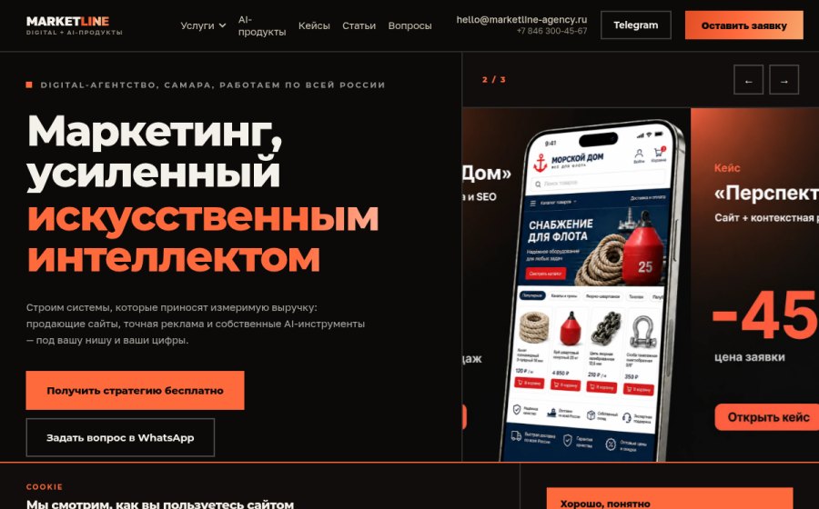 Скриншот сайта MARKETLINE — маркетинговое агентство полного цикла