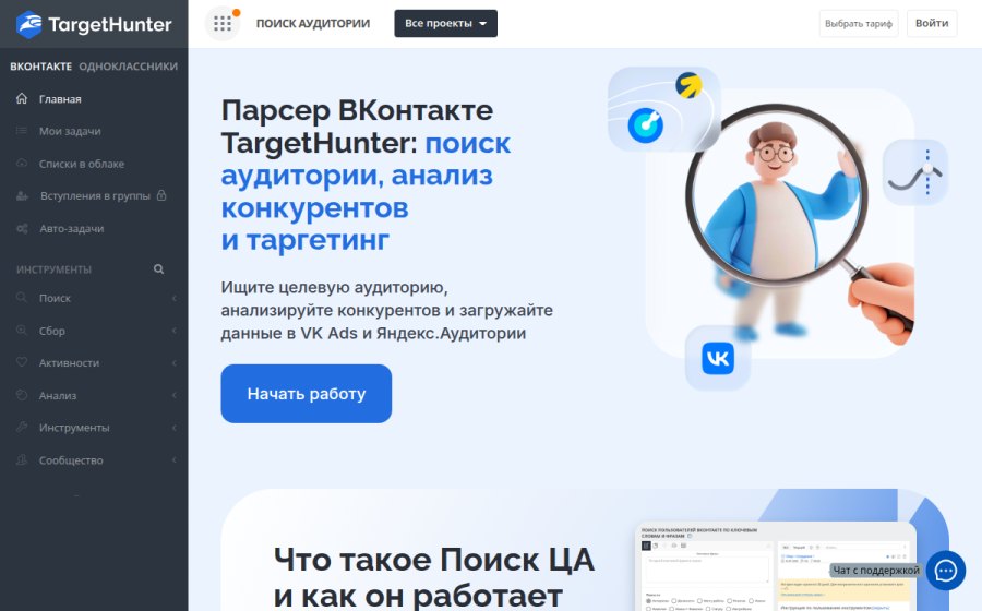 Скриншот сайта TargetHunter — парсер аудитории ВКонтакте для таргетированной рекламы