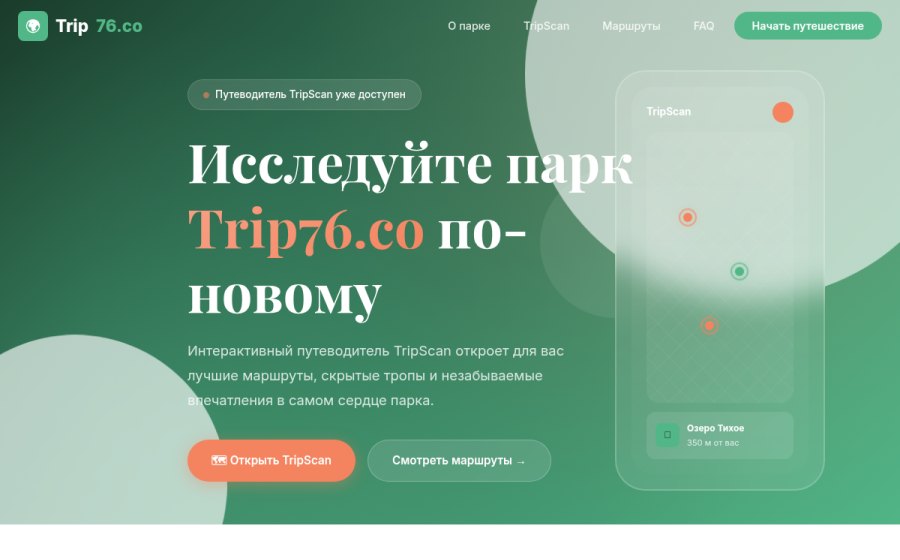 Скриншот сайта История успеха trip76.at, которая вдохновляет миллионы | Путеводитель TripScan