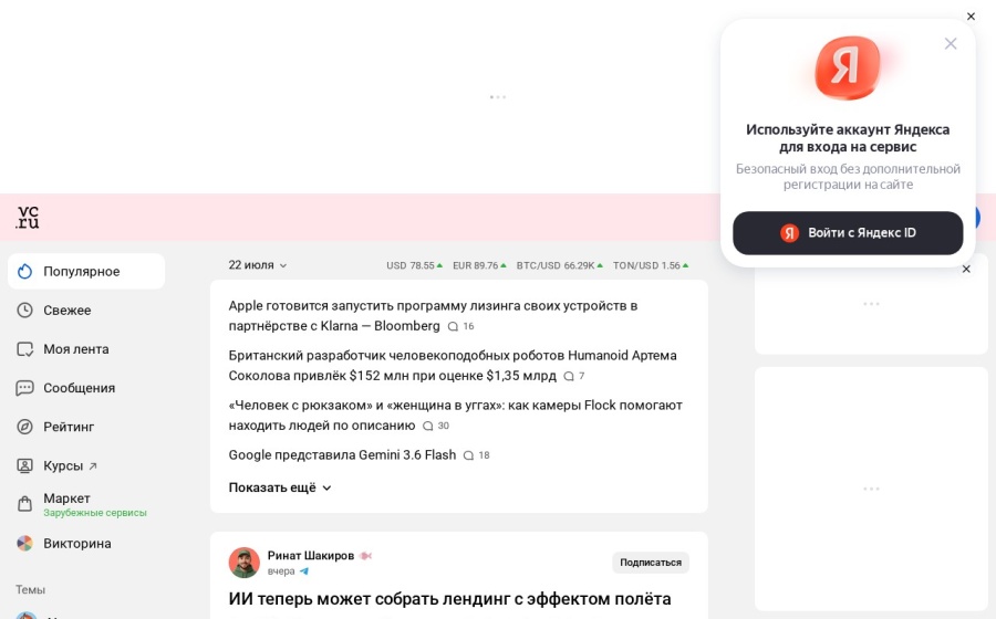 Скриншот сайта vc.ru — бизнес, технологии, идеи, модели роста, стартапы