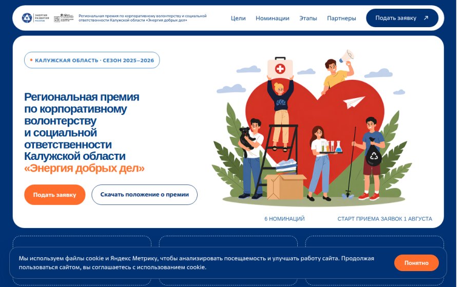 Скриншот сайта Премия «Энергия добрых дел»