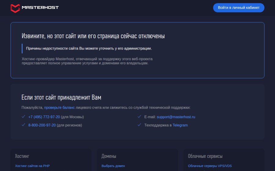 Скриншот сайта Мастерхост - профессиональный хостинг indevi.ru