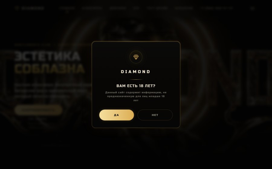Скриншот сайта DIAMOND — стриптиз-клуб в Санкт-Петербурге