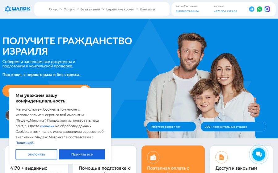Скриншот сайта Получить гражданство Израиля в Москве | Помощь в получении гражданства Израиля под ключ