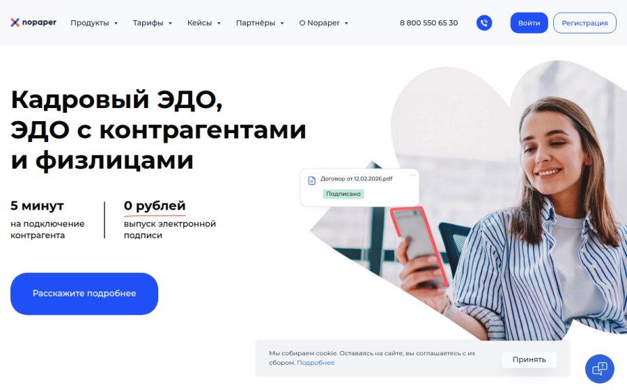 Скриншот сайта Nopaper – электронный документооборот (ЭДО) и КЭДО с мобильной подписью