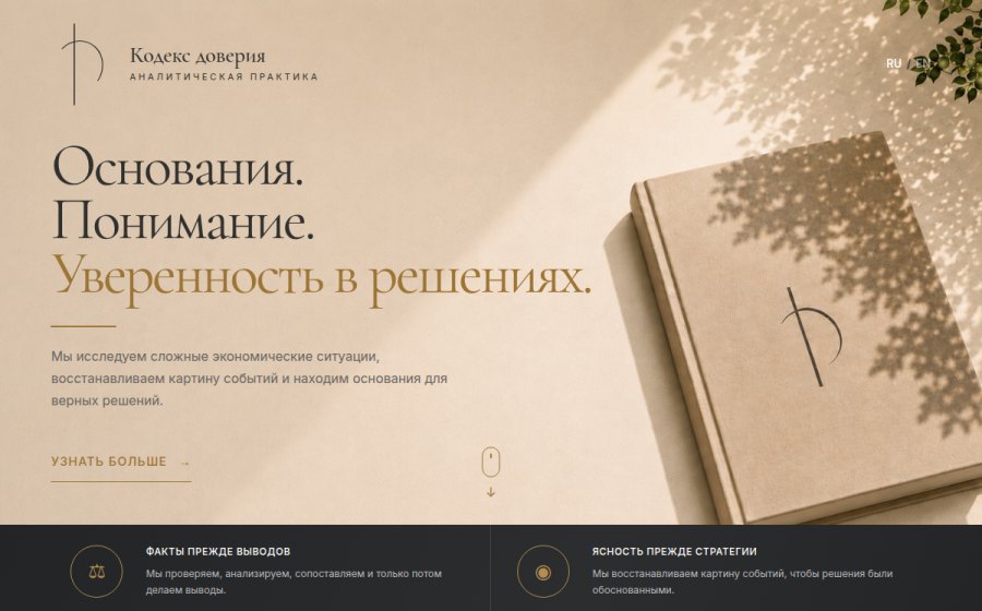 Скриншот сайта Кодекс доверия
