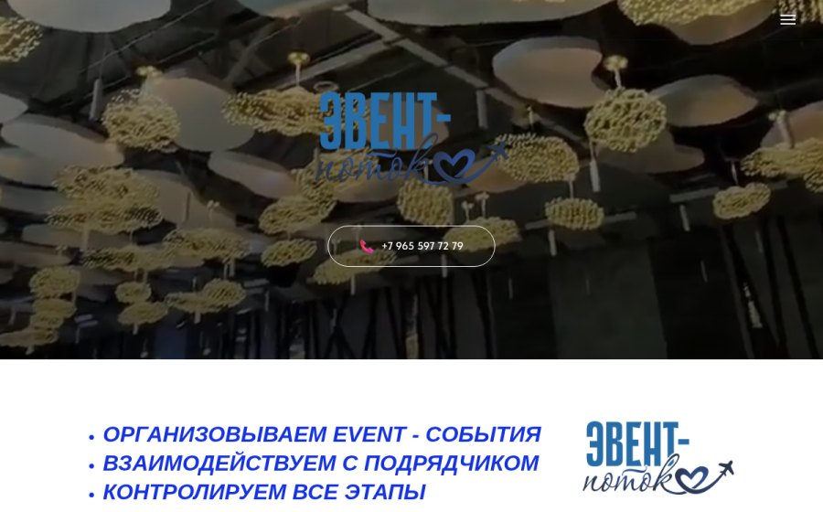 Скриншот сайта EVENT - ПОТОК