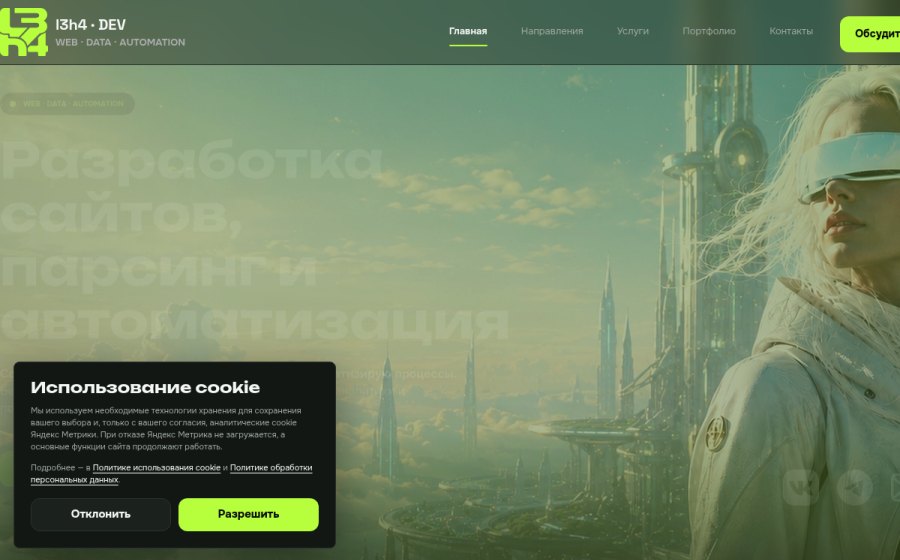 Скриншот сайта Разработка сайтов, парсинг и автоматизация · l3h4 DEV